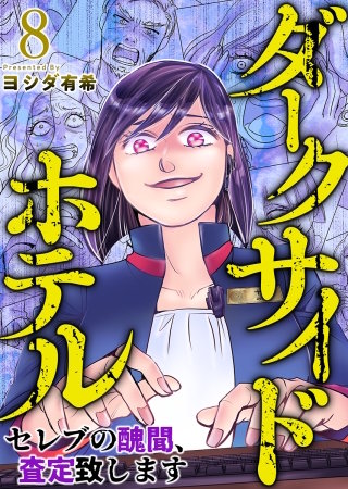 第8話