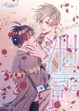 泄露（ビアンココミックス）第17話後半【タテヨミ】