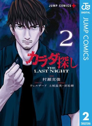 カラダ探し THE LAST NIGHT 2