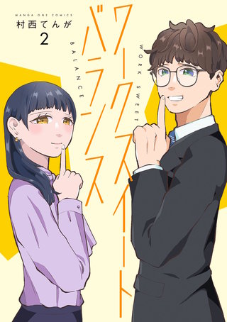 ワークスイートバランス(2)