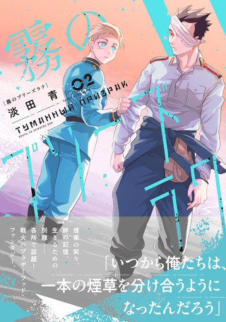 霧のプリーズラク（コミック）２