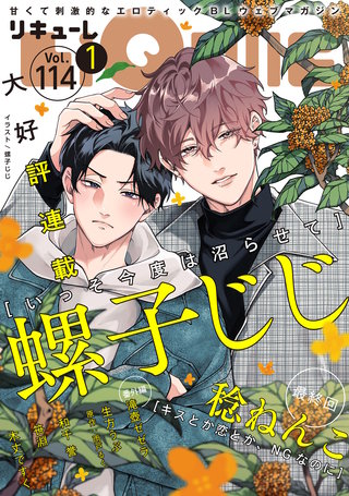LiQulle　VOL.114-1