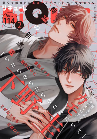 LiQulle　VOL.114-2