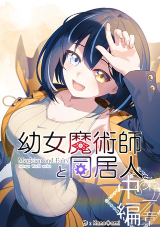 第一章中編
