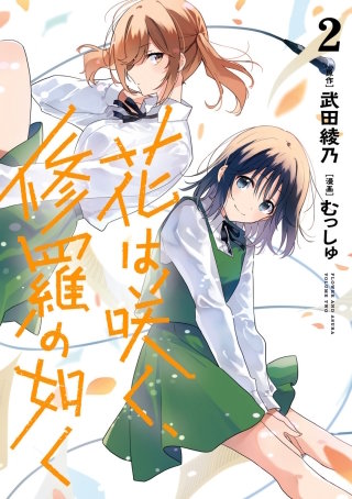 第9話　サナギと羽ばたき - (1)