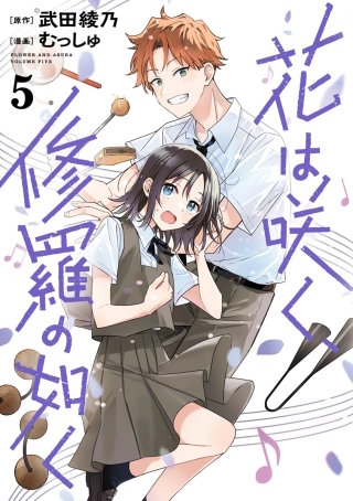 第21話　ハナとミズキ - (3)