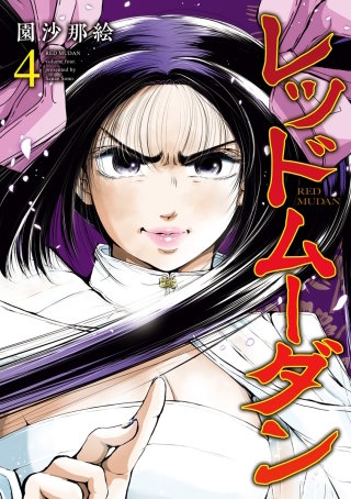 第20話　萌芽 - (2)