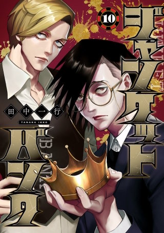 第96話　王者の臆病さ