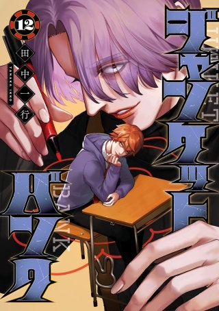 第108話　魅せた羊