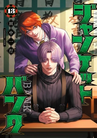 第121話　イタズラの採点