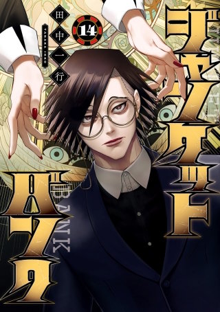 第136話　鍵と牙