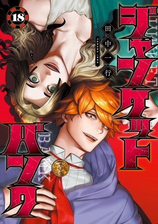 第176話　品定めの二人