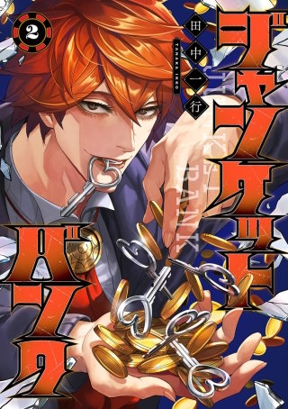 第15話　弱者の旗印