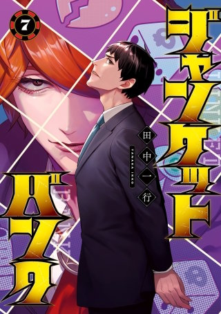 第67話　下の上