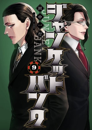 第78話　天国への連行