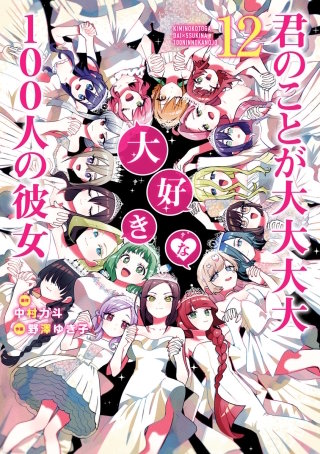 第99話　彼の 皆の 想いを繋いで