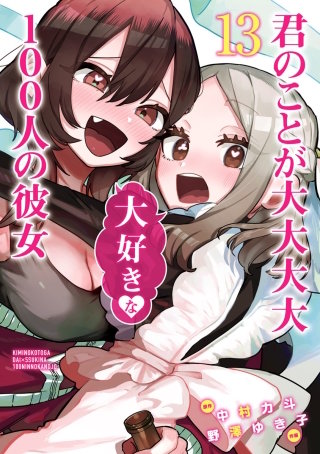 第105話　ヤクVS騎士華VS恋太郎