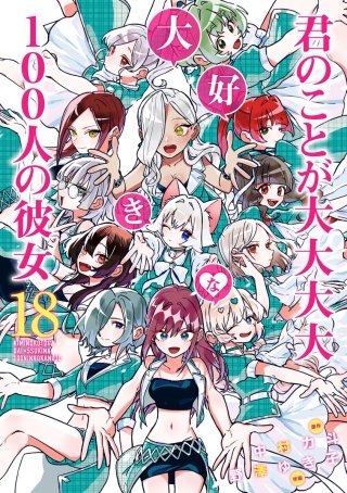 第151話　めざせ奇人マスター