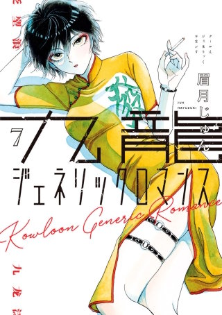 ［第61話］