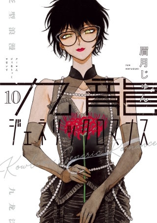 ［第87話］