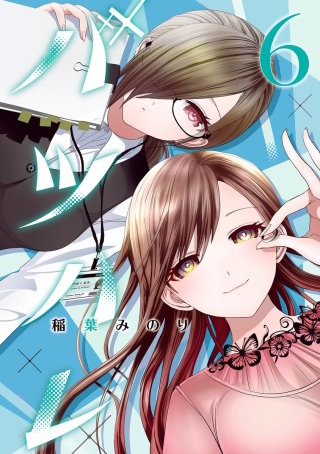 第79話 どうして君は