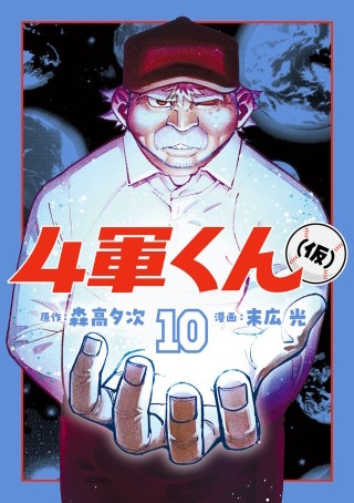 第99話　どこかで聞いたセリフ