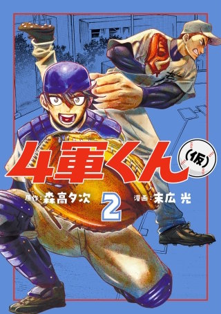 第20話　運動神経