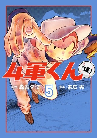 第48話　現代っ子問題