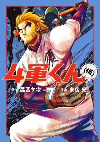 第67話　紐が伸びるじゃろ！