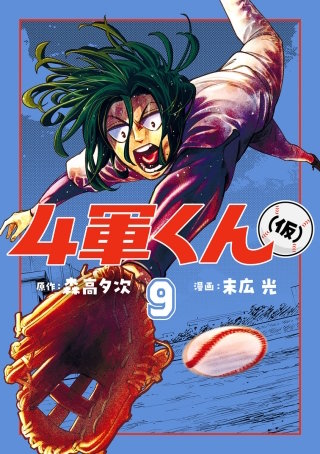第89話　裏方