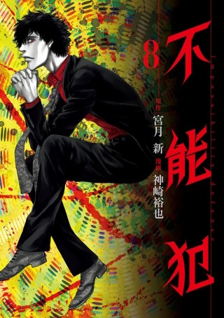 第52話　正義の権力〈前編〉 - (2)