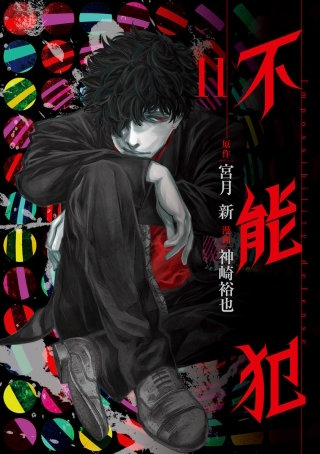 第74話　ルシファーの嘆き - (1)