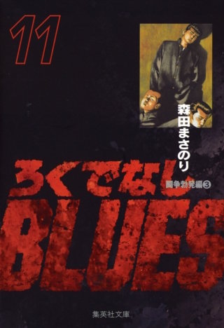 高校教師'91