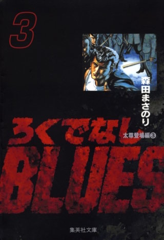 THE SURVIVAL 逆襲の井岡