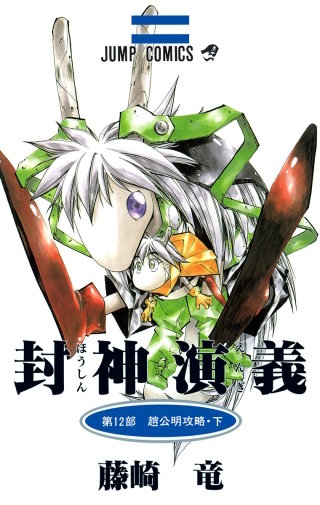 第101回　中BOSS BATTLE(3)―BAD END―