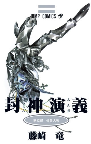 第108回　通天教主TWO - (2)