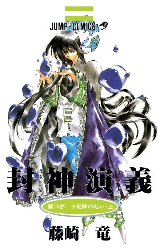 第123回　十絶陣の戦い・『風吼陣』・虫