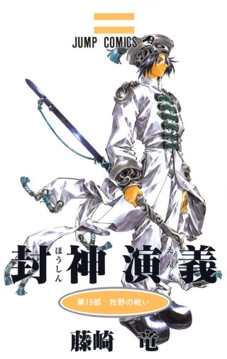 第164回　牧野の戦い(4)―湯王の因子―