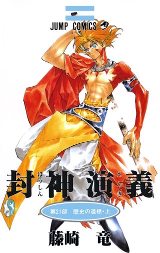 第183回　歴史の道標十二―宝貝『改造』人間!!―