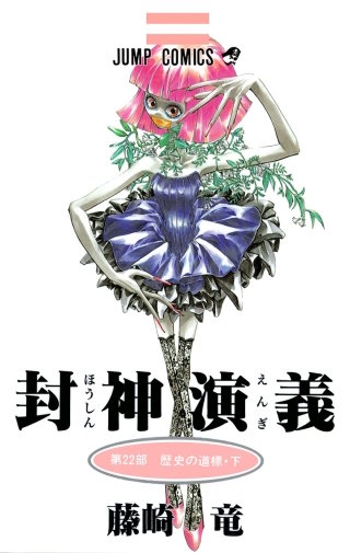 第190回　歴史の道標十六―伏羲―