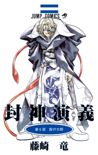 第46回　それぞれの現在・過去・未来シリーズ(1)―THE悪役妲己ちゃん―