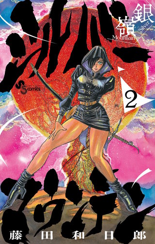 シルバーマウンテン(2)