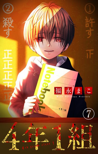 4年1組【マイクロ】(7)