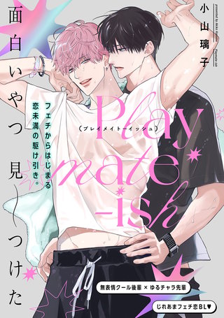 Playmate-ish プレイメイト-イッシュ volume.002