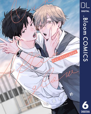 【単話売】Our Afterglow 6