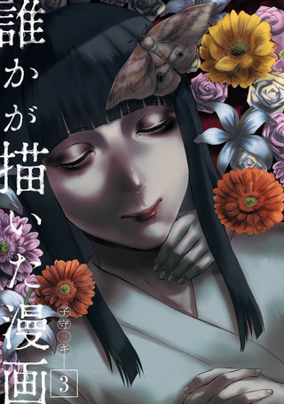 誰かが描いた漫画(3)