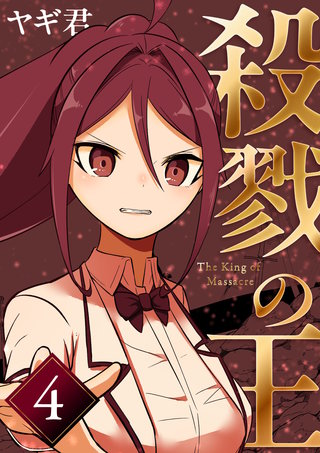 四巻 令嬢裁判編