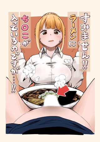 すみません！！ラーメンに’ち〇こ’が入っているのですが…！！