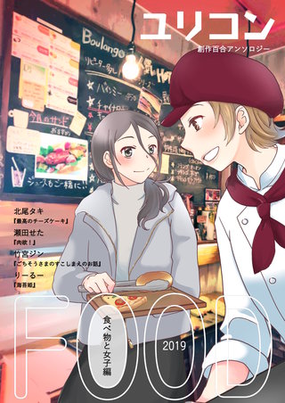 食べ物と女子編
