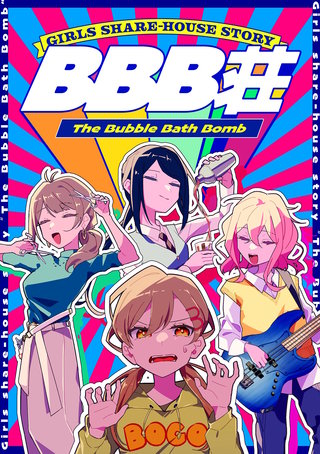 BBB荘